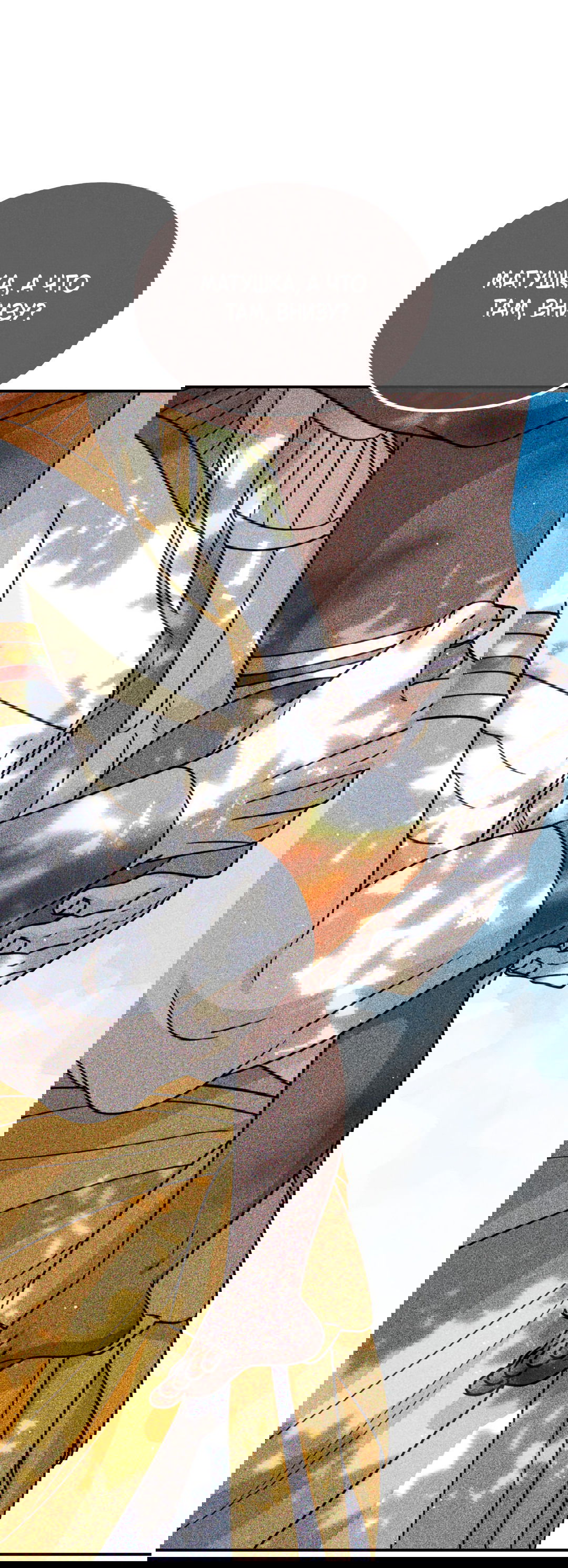 Манга Святилище Монту - Глава 8 Страница 29