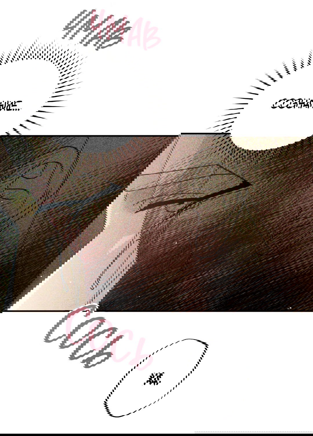 Манга Святилище Монту - Глава 8 Страница 10