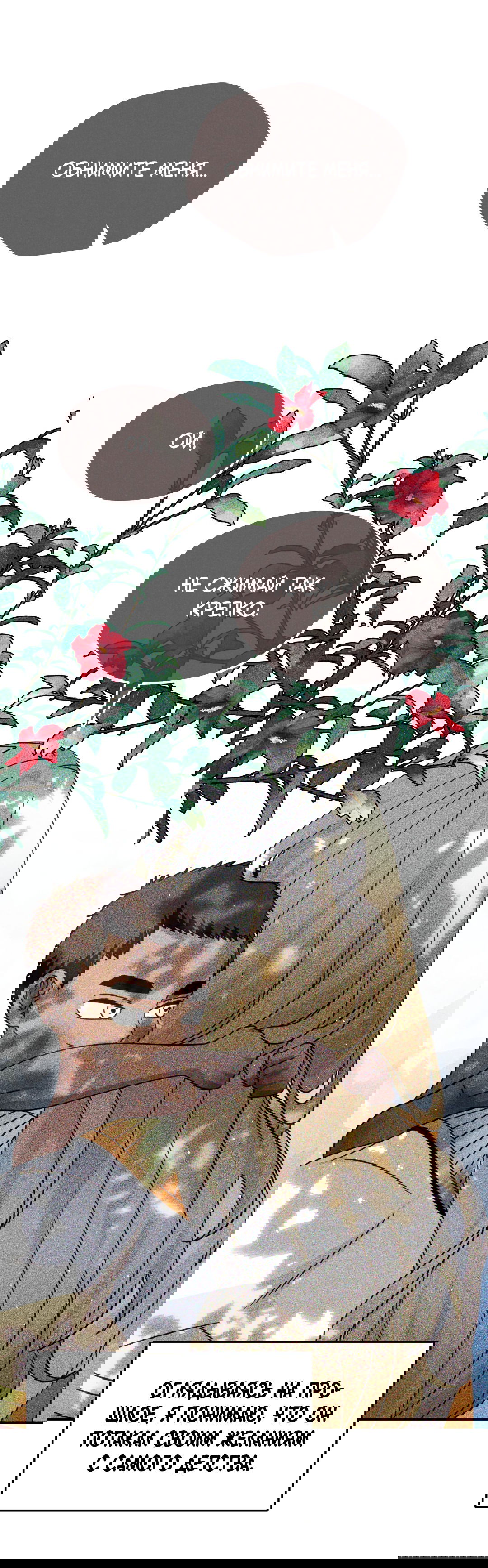 Манга Святилище Монту - Глава 8 Страница 47