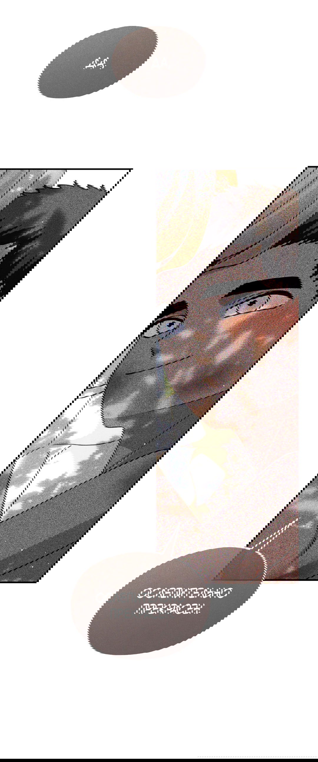 Манга Святилище Монту - Глава 8 Страница 28