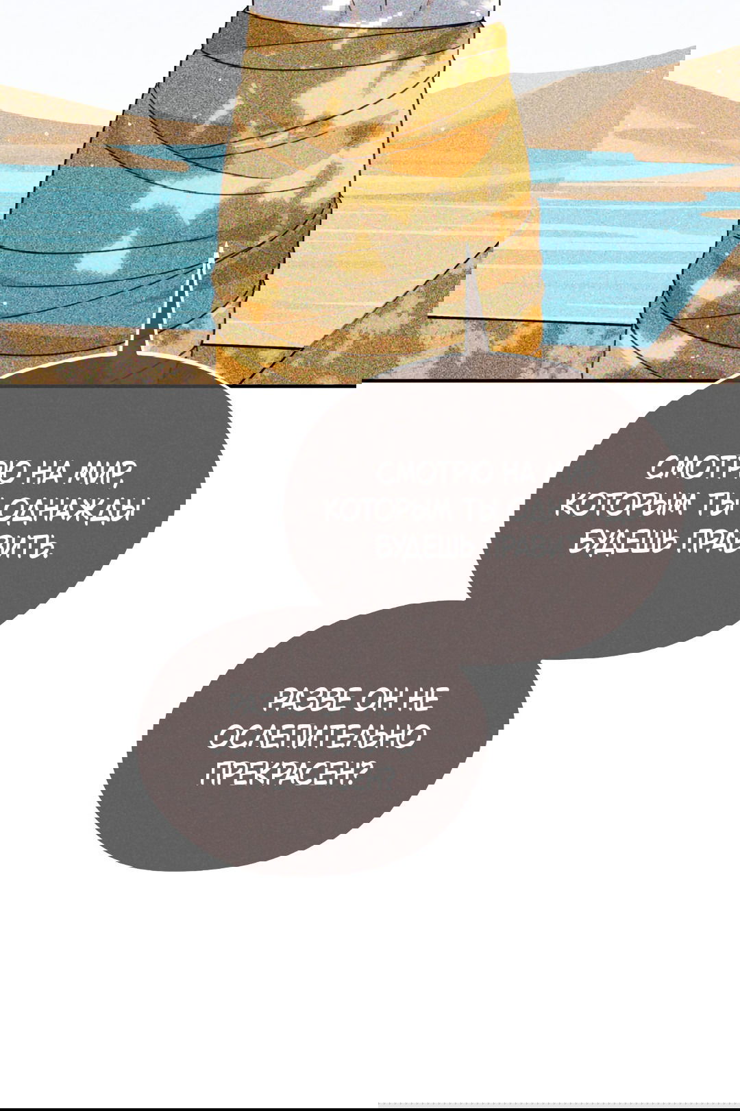 Манга Святилище Монту - Глава 8 Страница 25