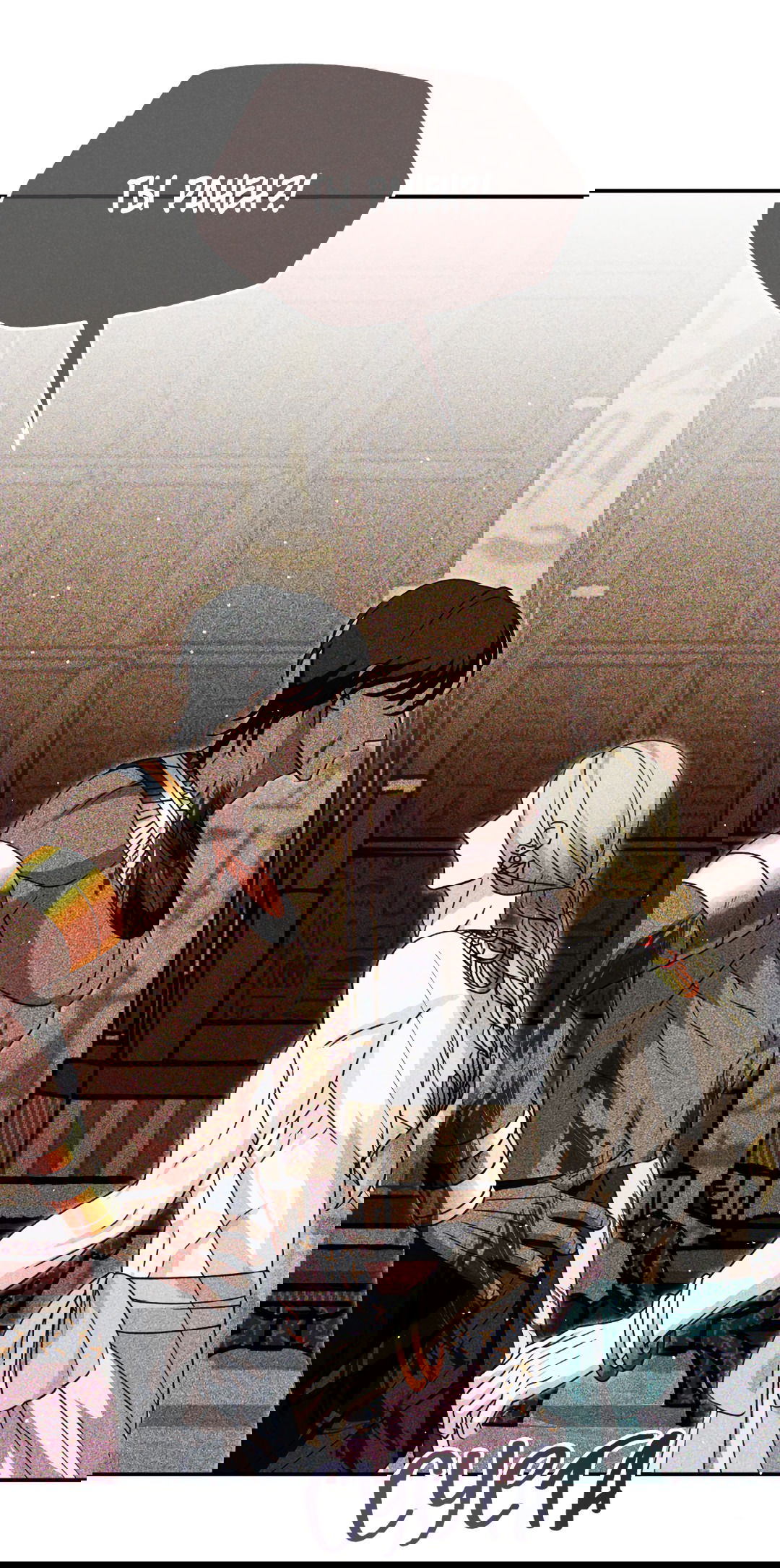 Манга Святилище Монту - Глава 8 Страница 72