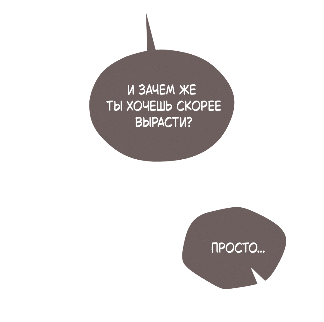 Манга Святилище Монту - Глава 8 Страница 21