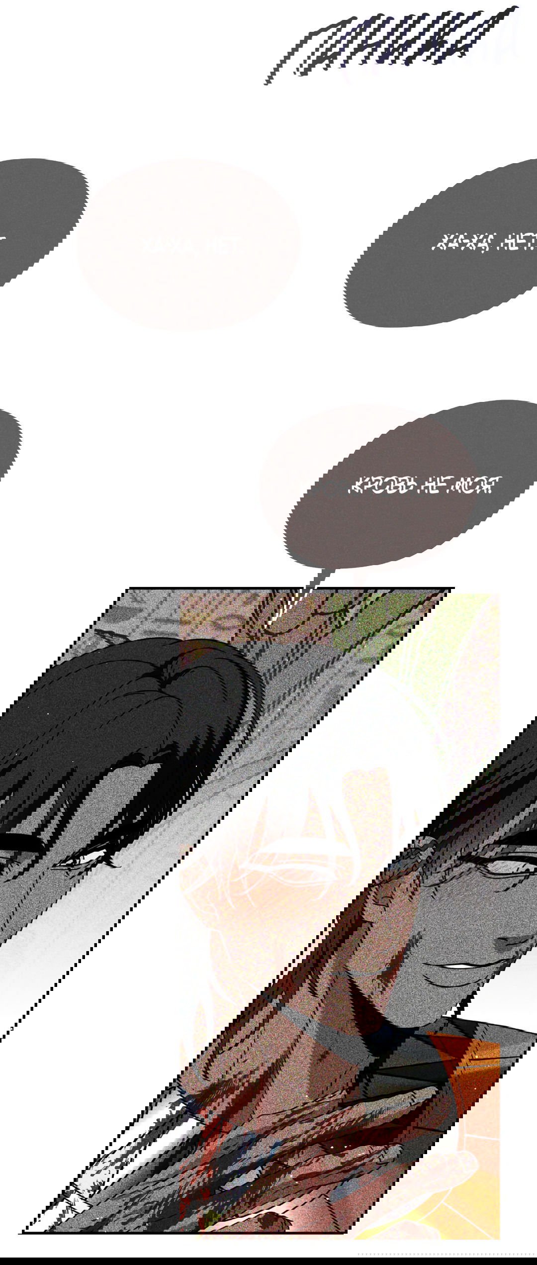 Манга Святилище Монту - Глава 8 Страница 73