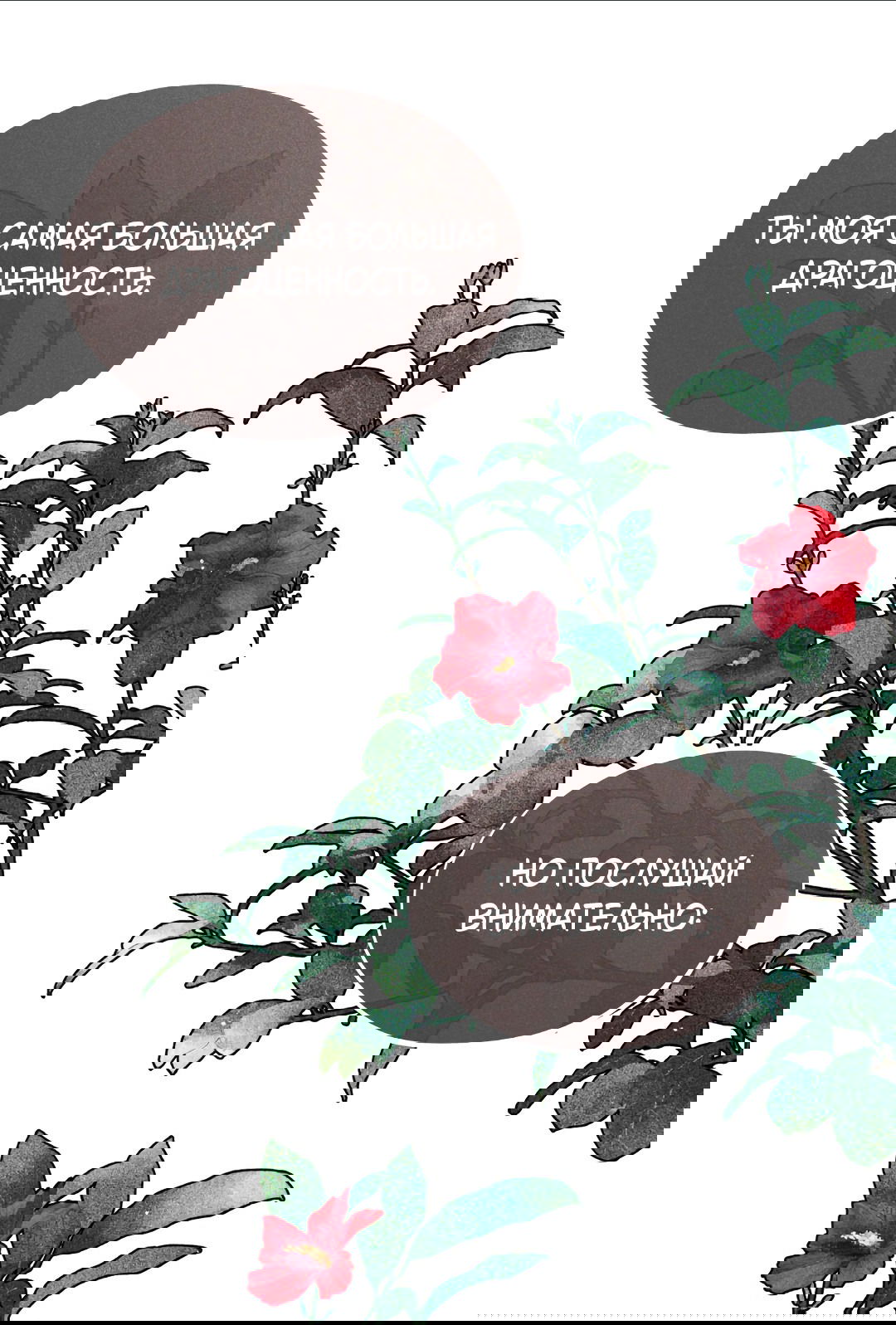 Манга Святилище Монту - Глава 8 Страница 35