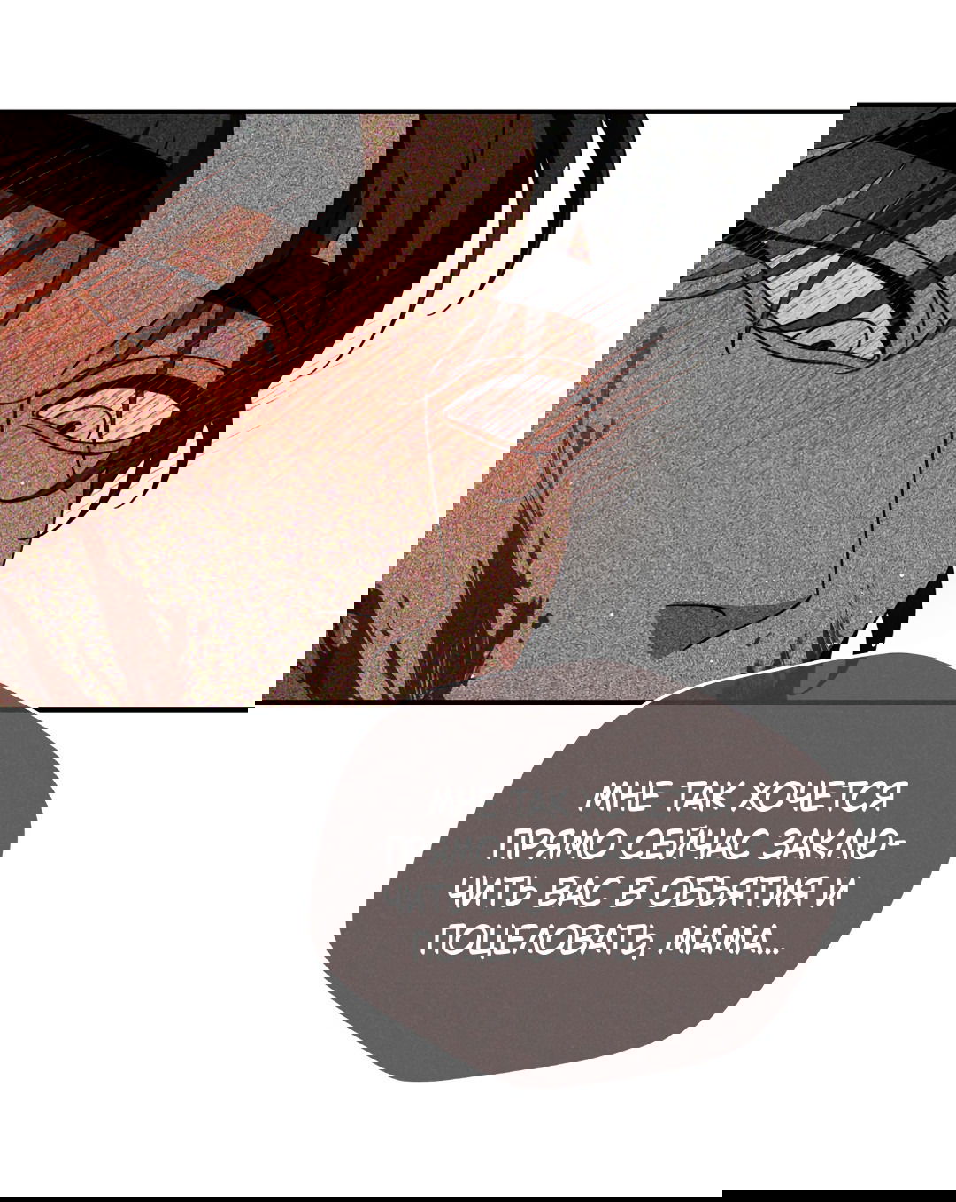 Манга Святилище Монту - Глава 8 Страница 78
