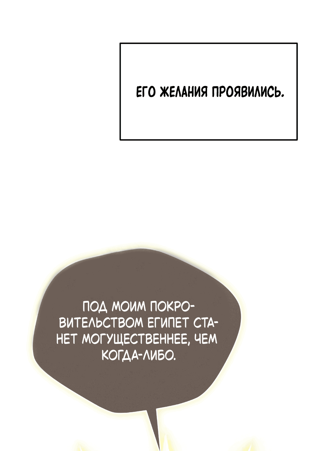 Манга Святилище Монту - Глава 8 Страница 86