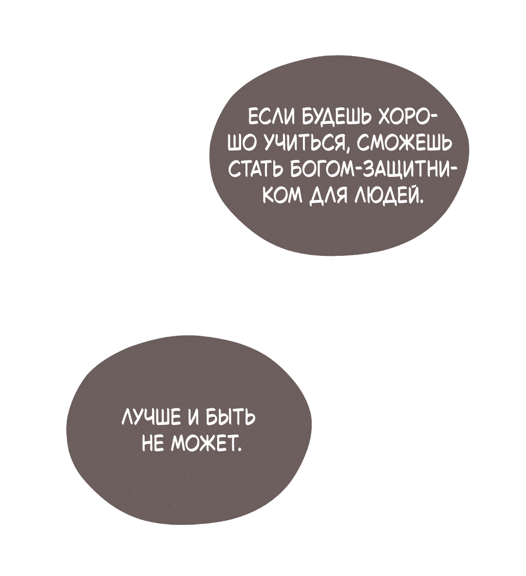 Манга Святилище Монту - Глава 8 Страница 60