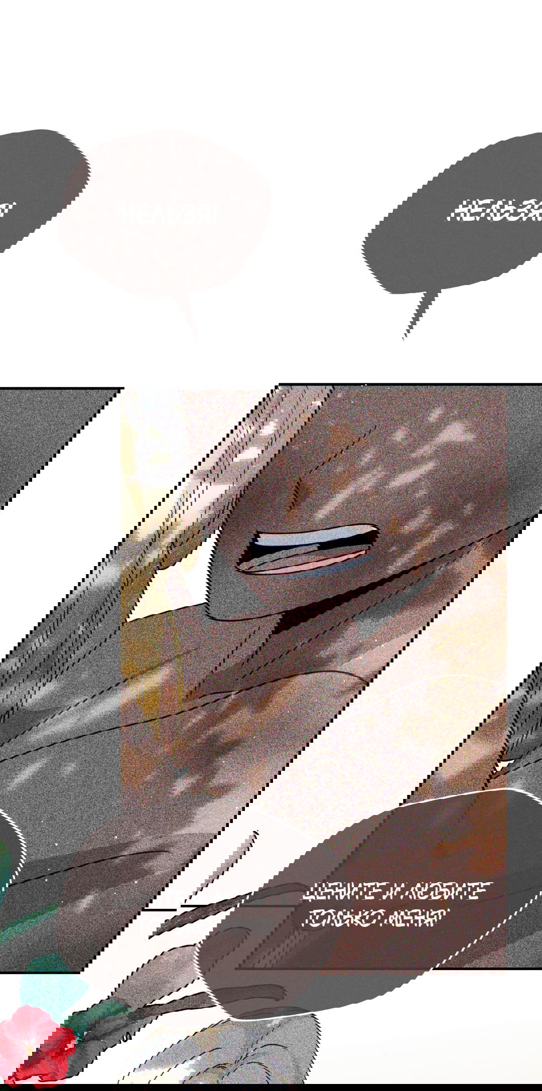 Манга Святилище Монту - Глава 8 Страница 33