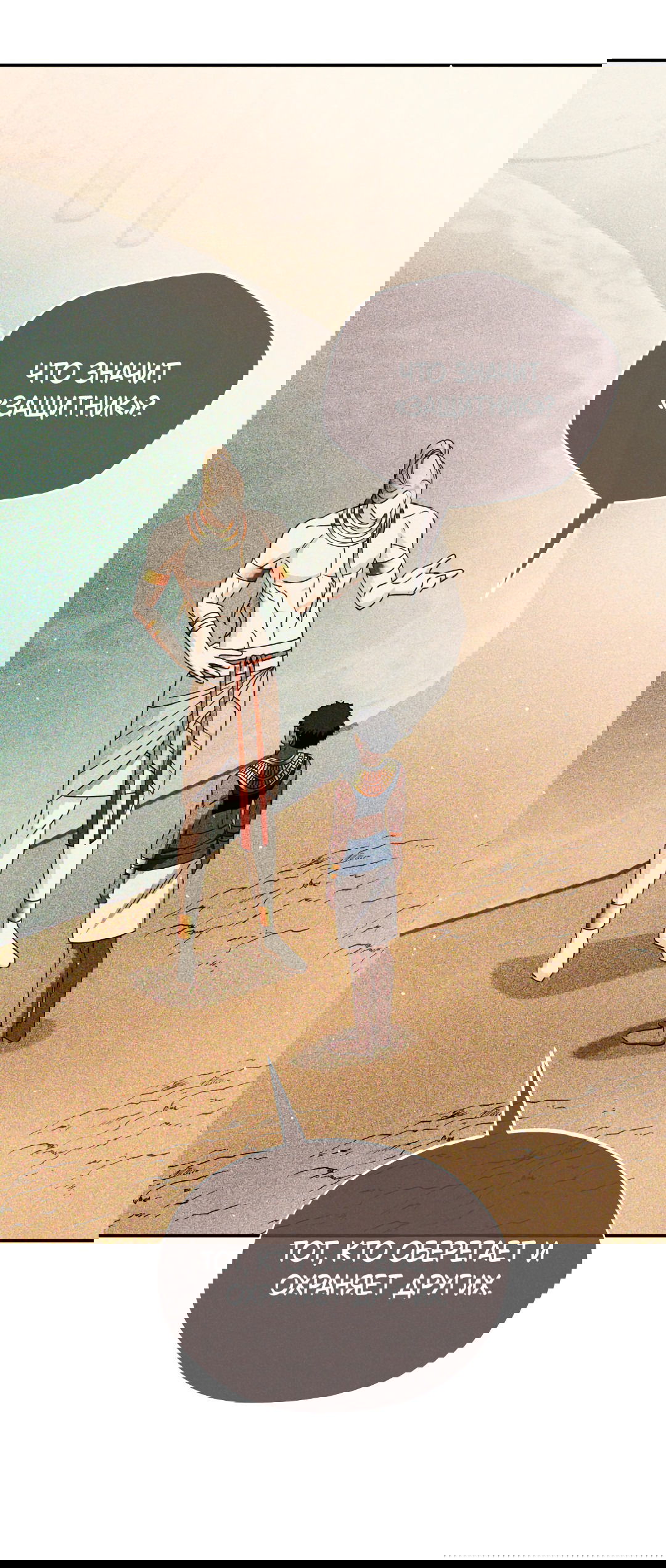 Манга Святилище Монту - Глава 8 Страница 61