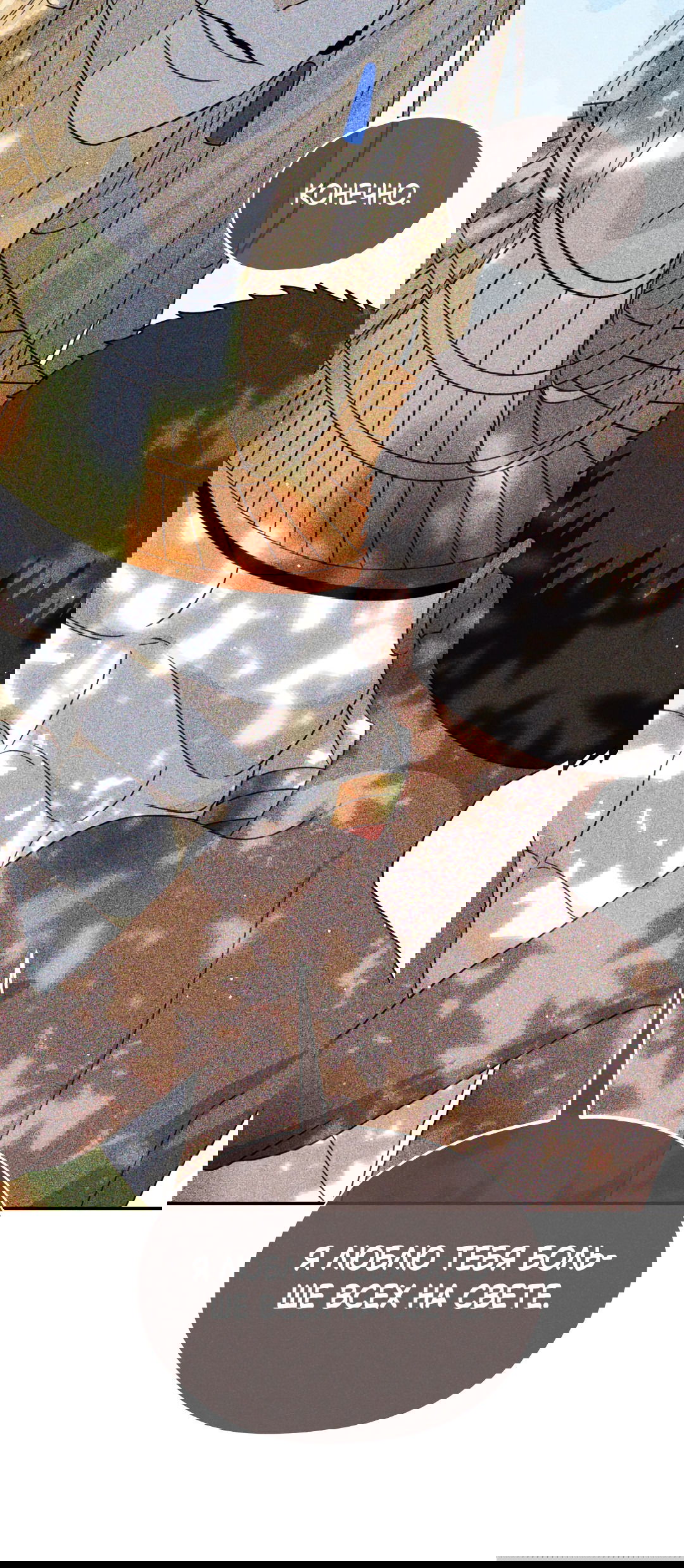 Манга Святилище Монту - Глава 8 Страница 44