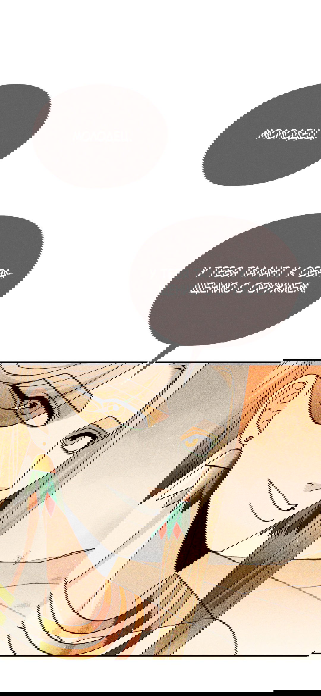 Манга Святилище Монту - Глава 8 Страница 59