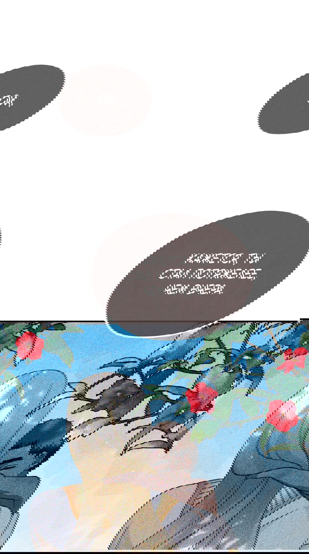 Манга Святилище Монту - Глава 8 Страница 17