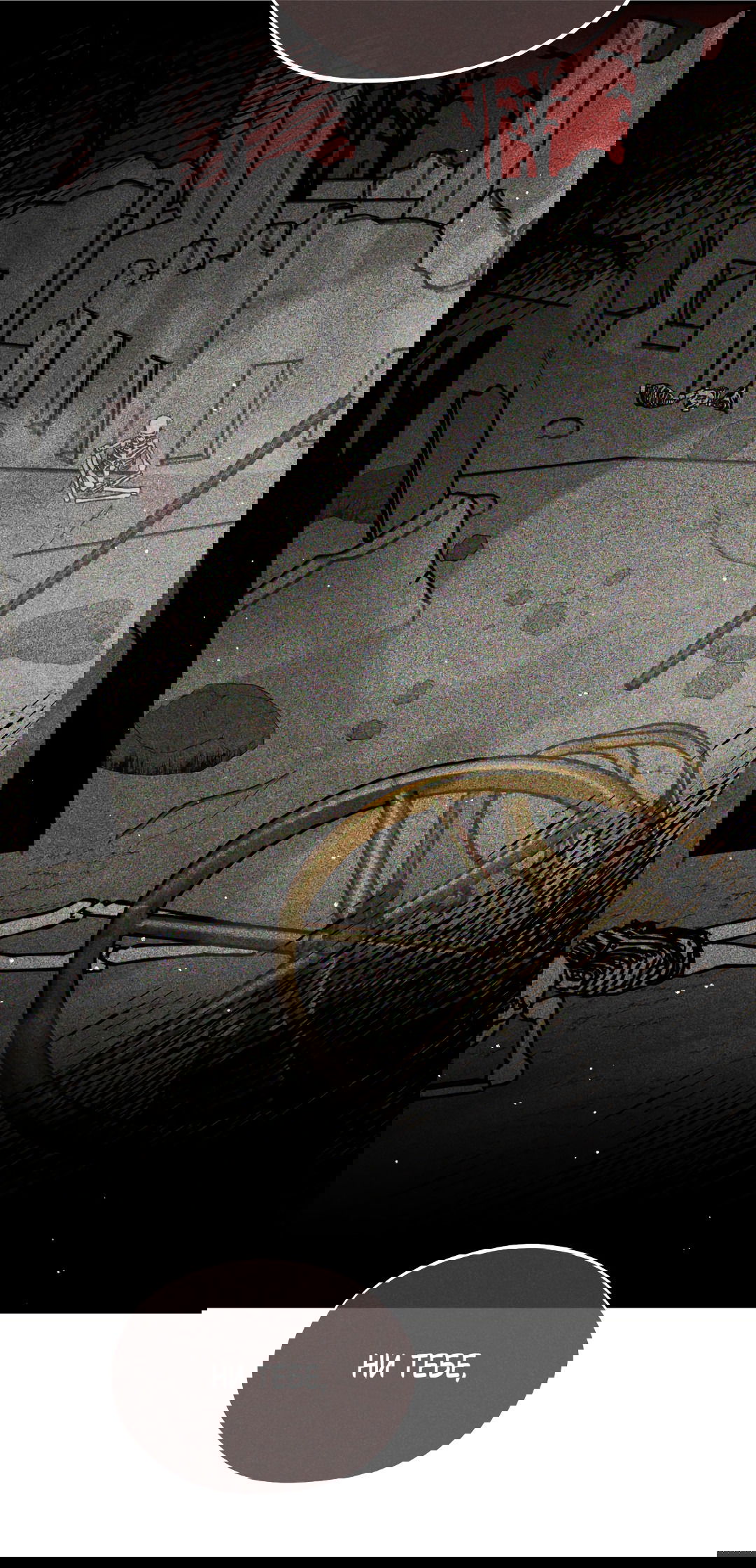 Манга Святилище Монту - Глава 8 Страница 80