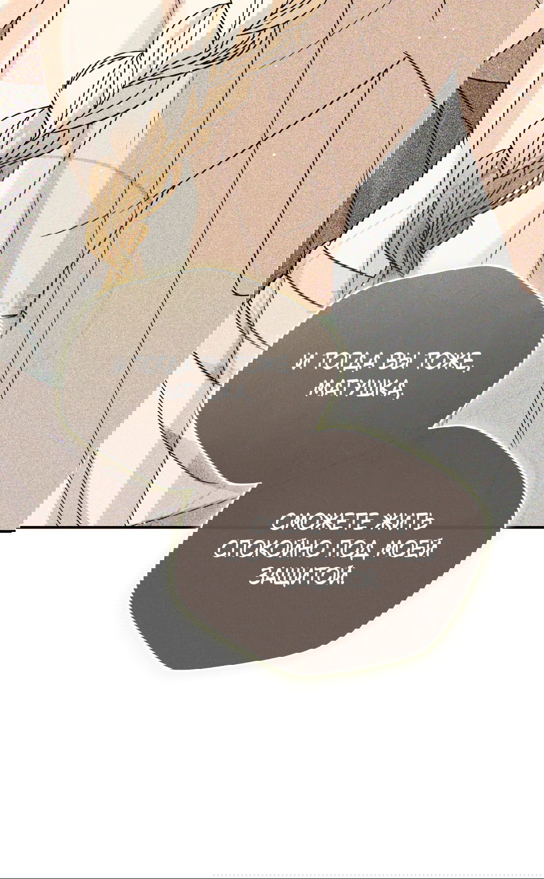 Манга Святилище Монту - Глава 8 Страница 88