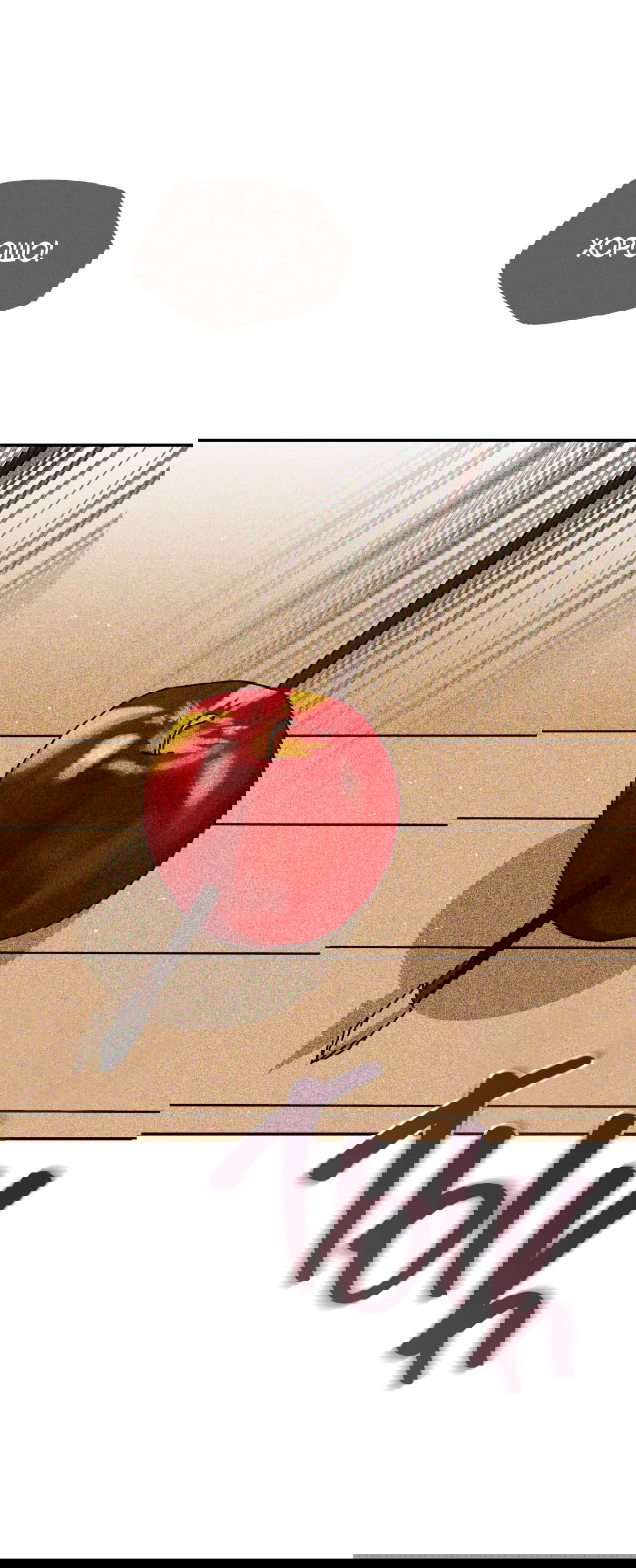 Манга Святилище Монту - Глава 8 Страница 58