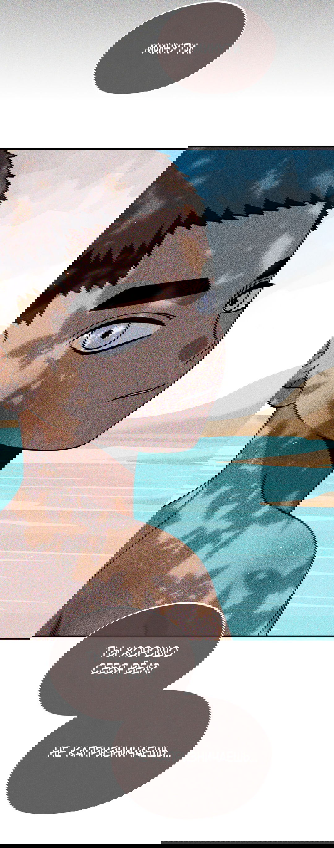 Манга Святилище Монту - Глава 8 Страница 15