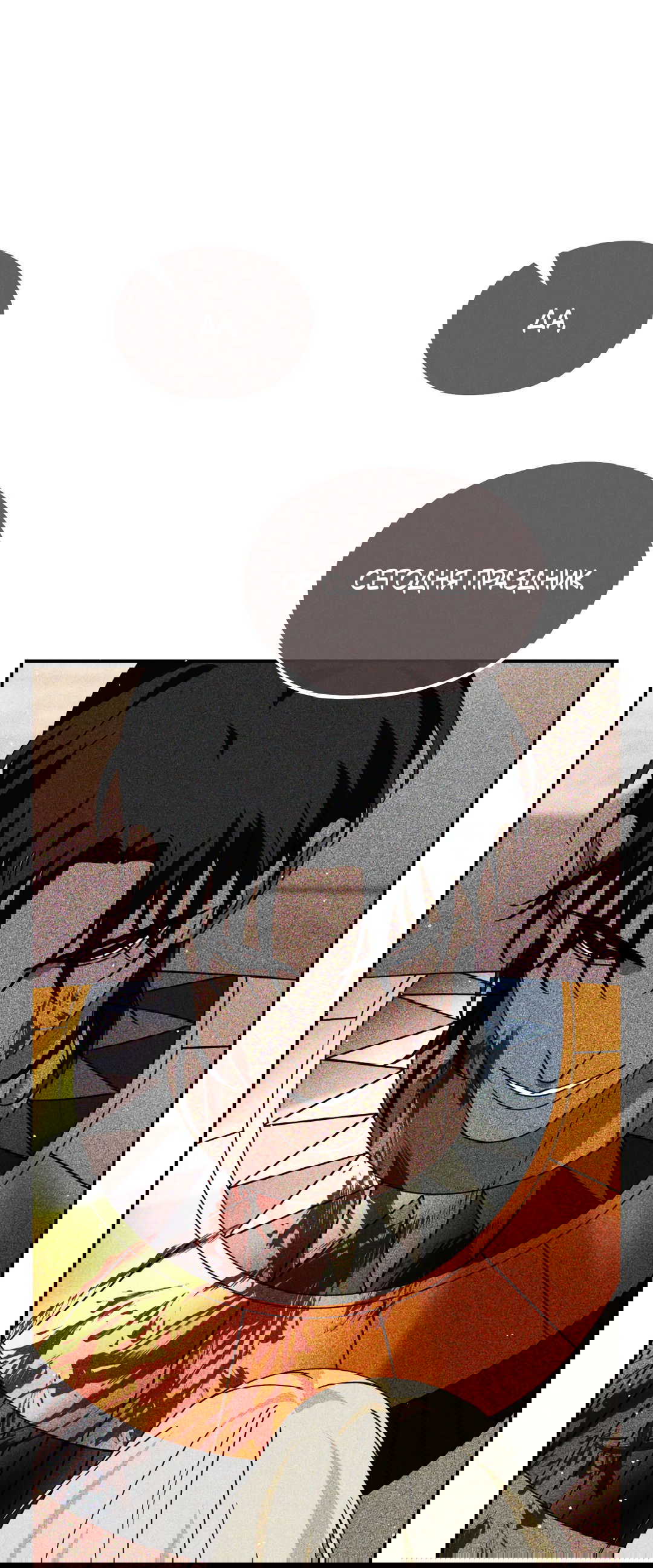 Манга Святилище Монту - Глава 8 Страница 75