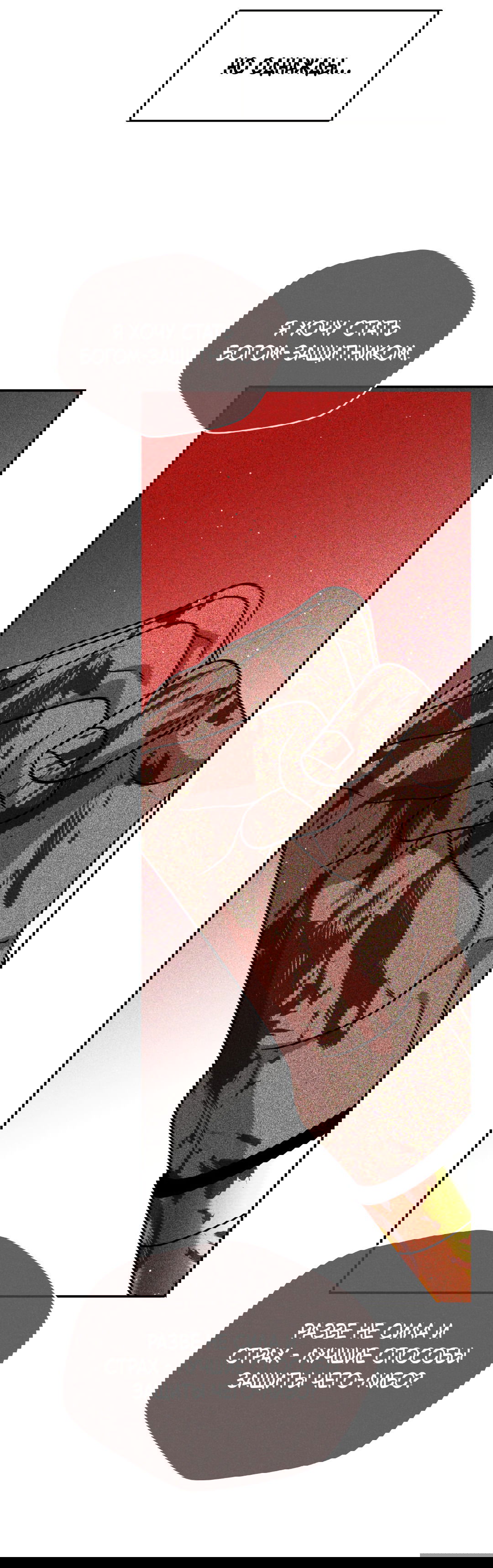 Манга Святилище Монту - Глава 8 Страница 85