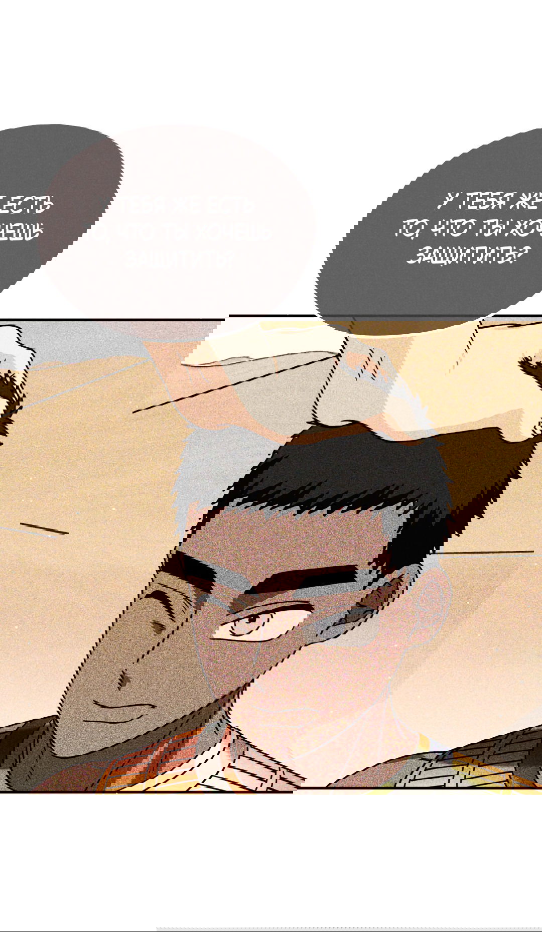 Манга Святилище Монту - Глава 8 Страница 62