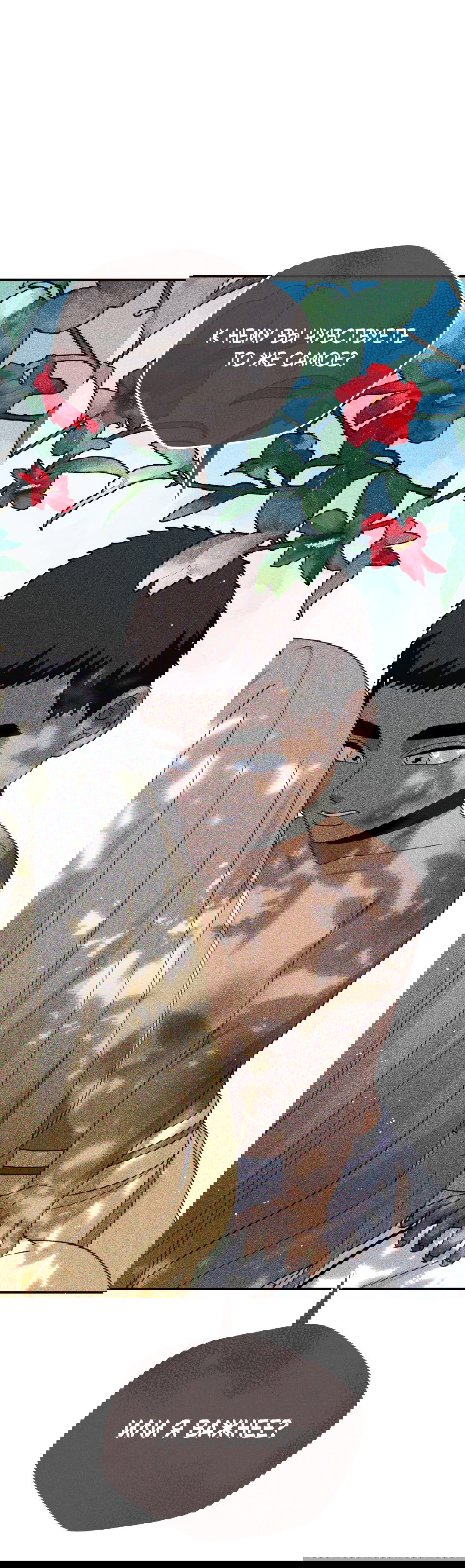 Манга Святилище Монту - Глава 8 Страница 40