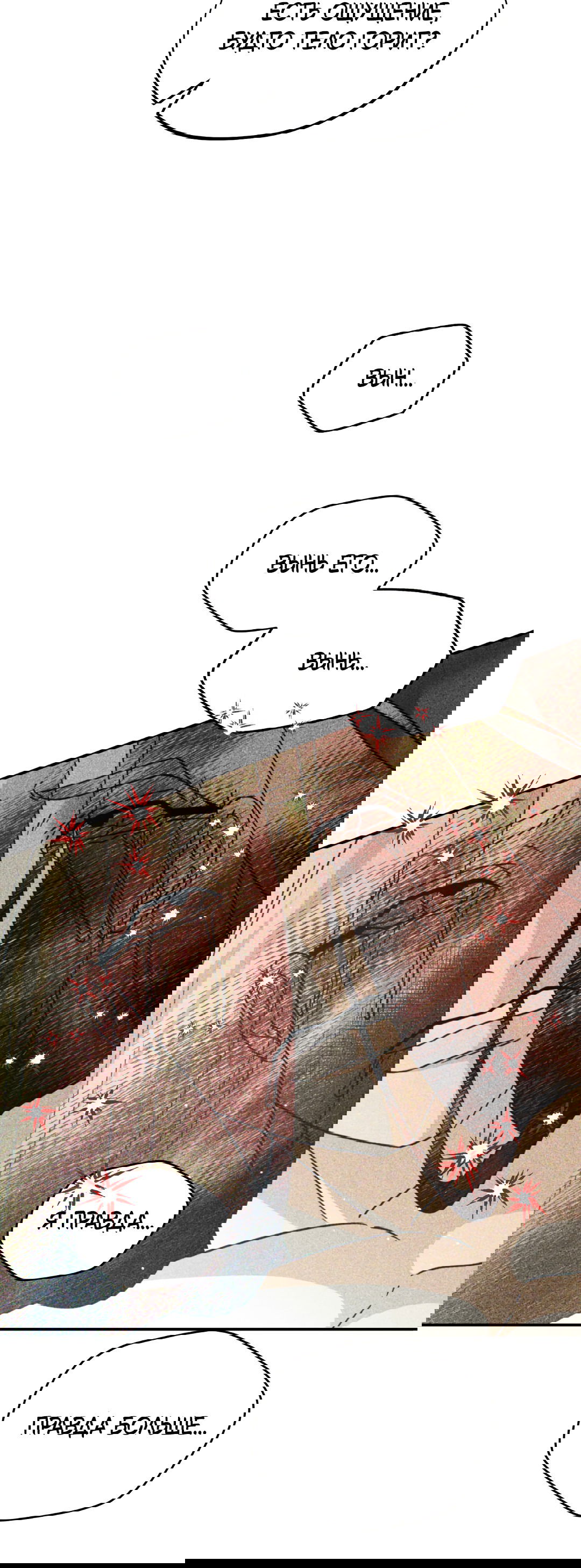 Манга Святилище Монту - Глава 8 Страница 5