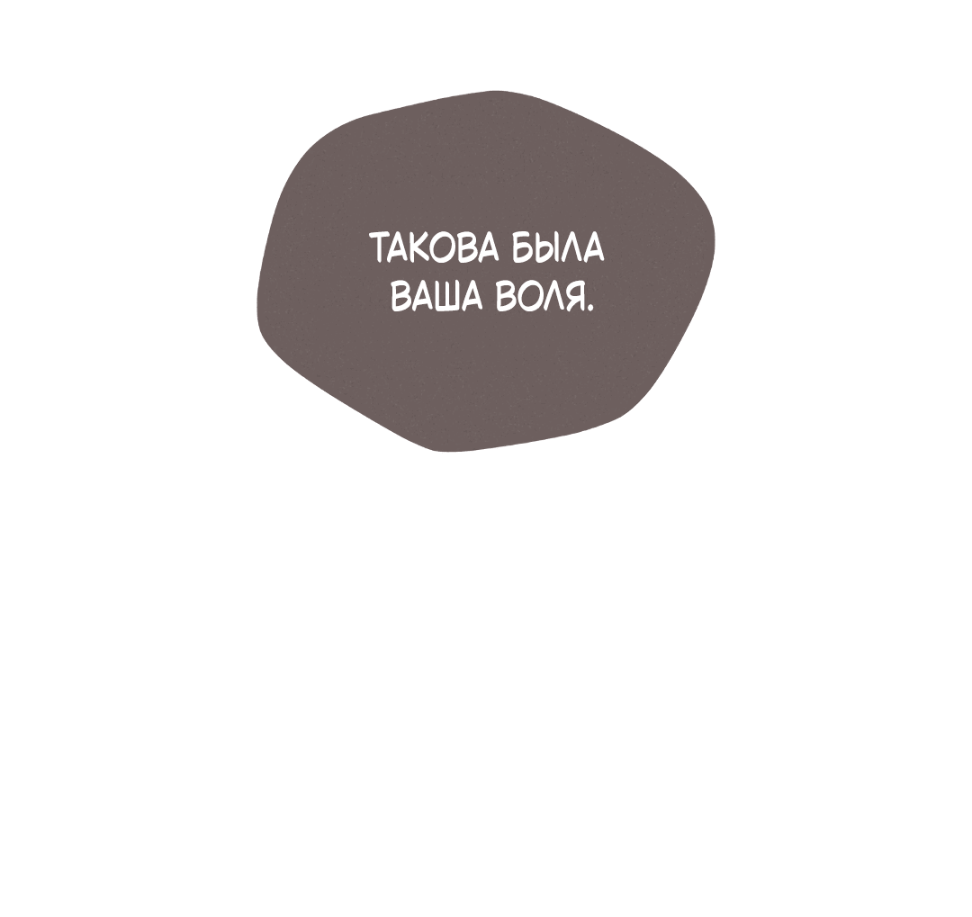 Манга Святилище Монту - Глава 8 Страница 84