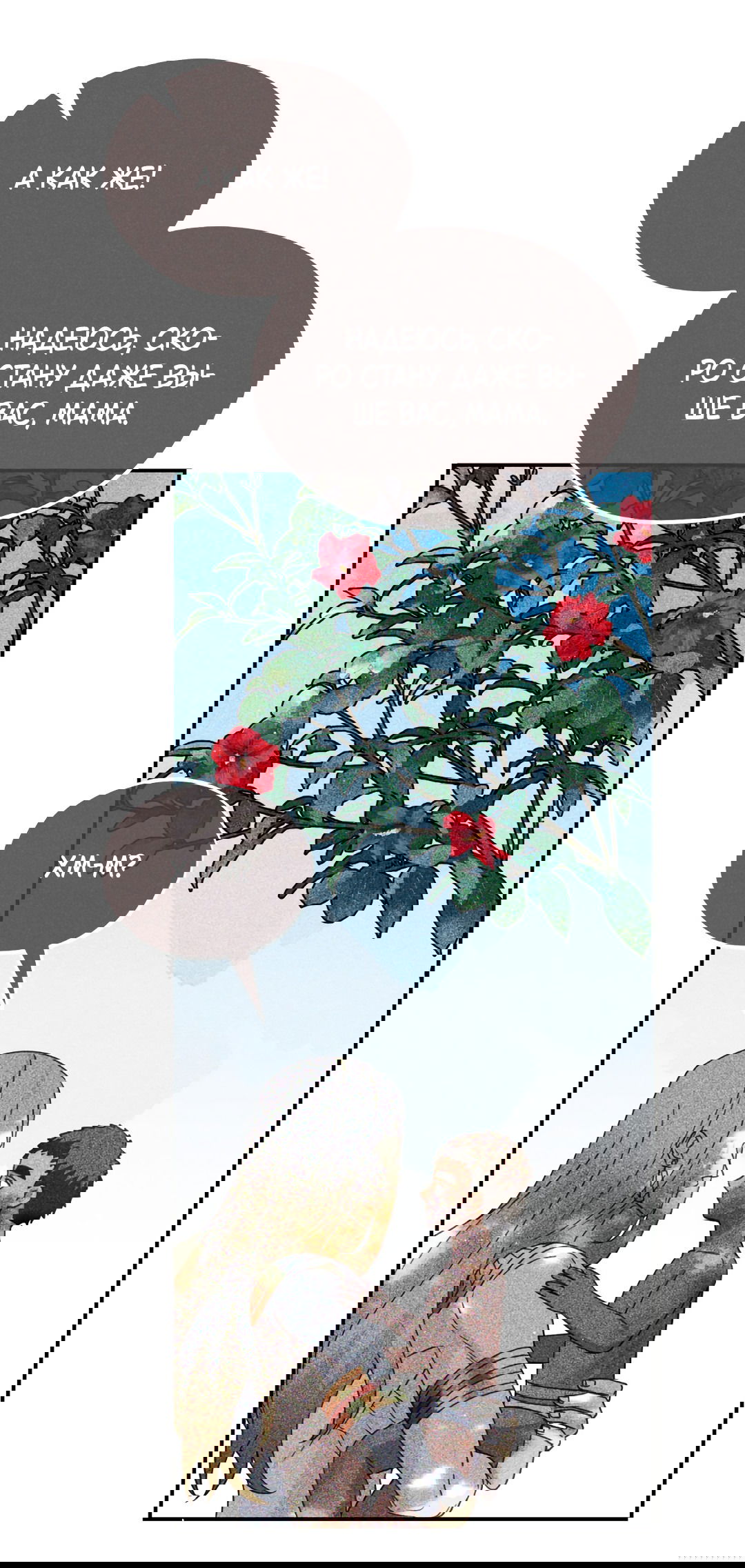 Манга Святилище Монту - Глава 8 Страница 20