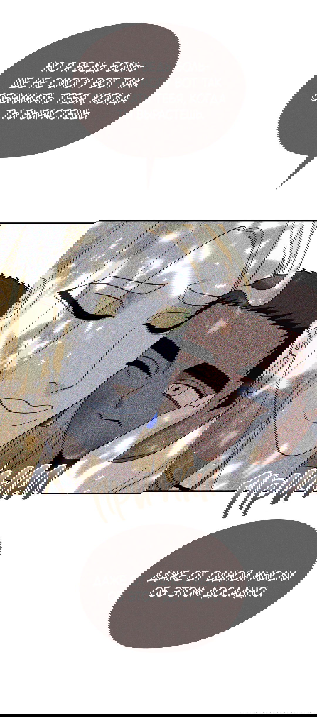 Манга Святилище Монту - Глава 8 Страница 22