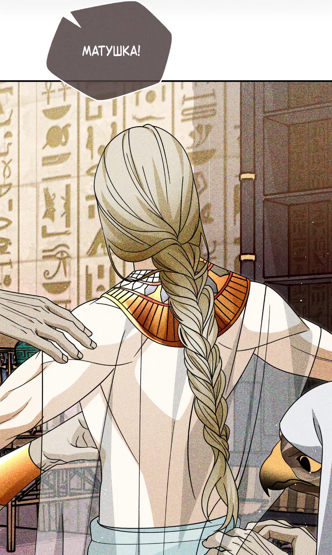 Манга Святилище Монту - Глава 8 Страница 68