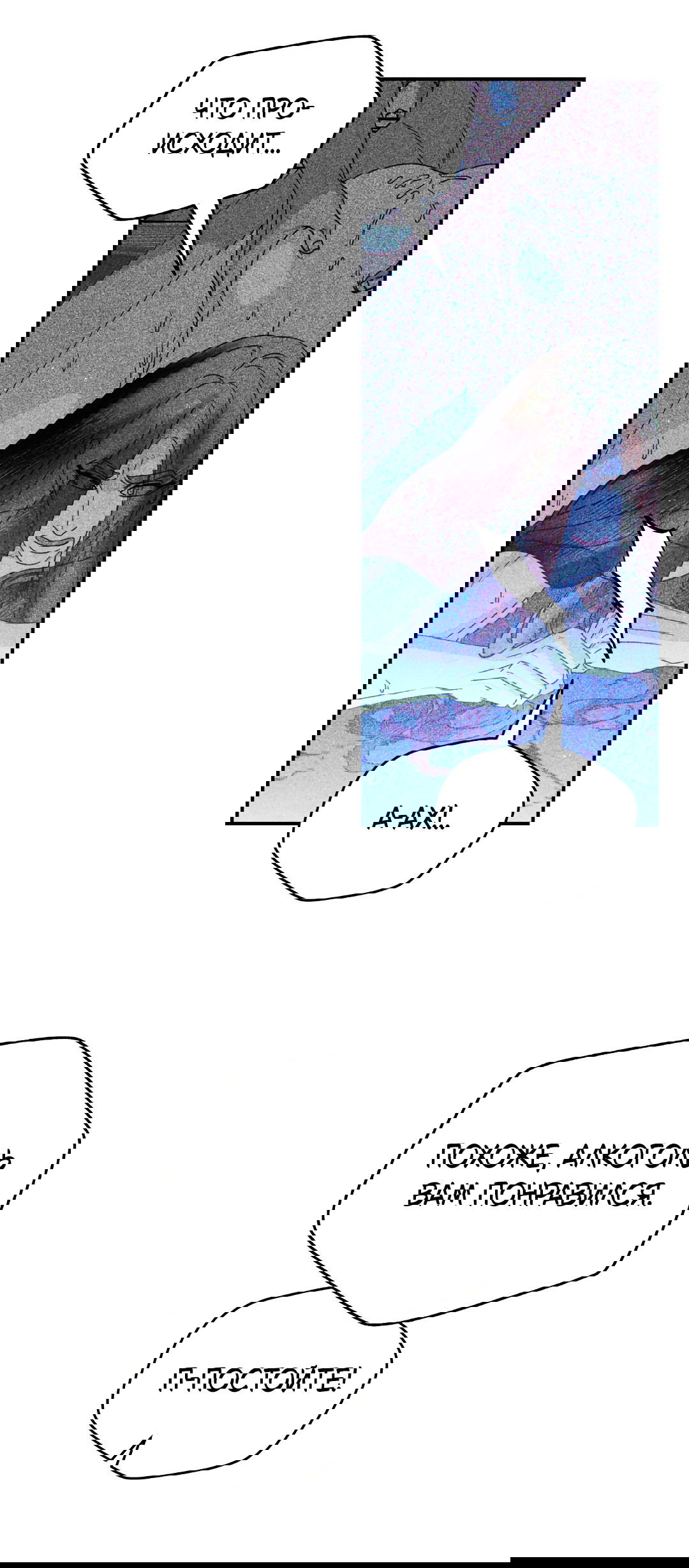 Манга Святилище Монту - Глава 9 Страница 45