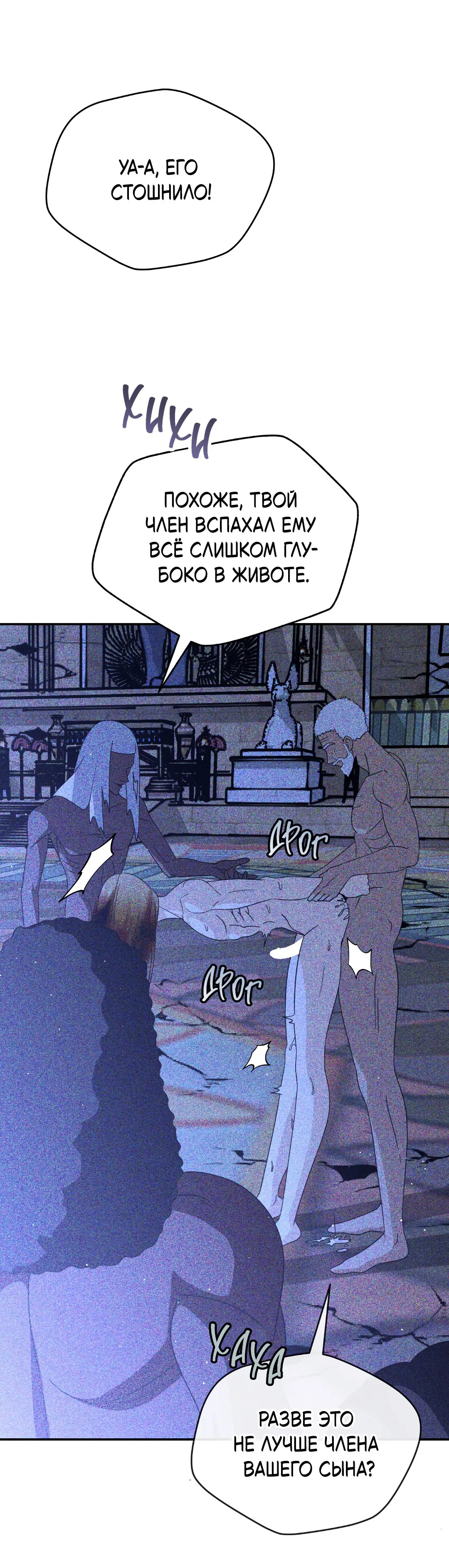 Манга Святилище Монту - Глава 9 Страница 81