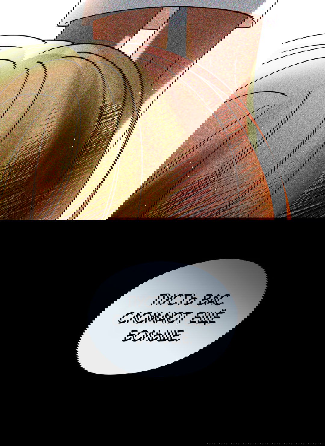 Манга Святилище Монту - Глава 9 Страница 39