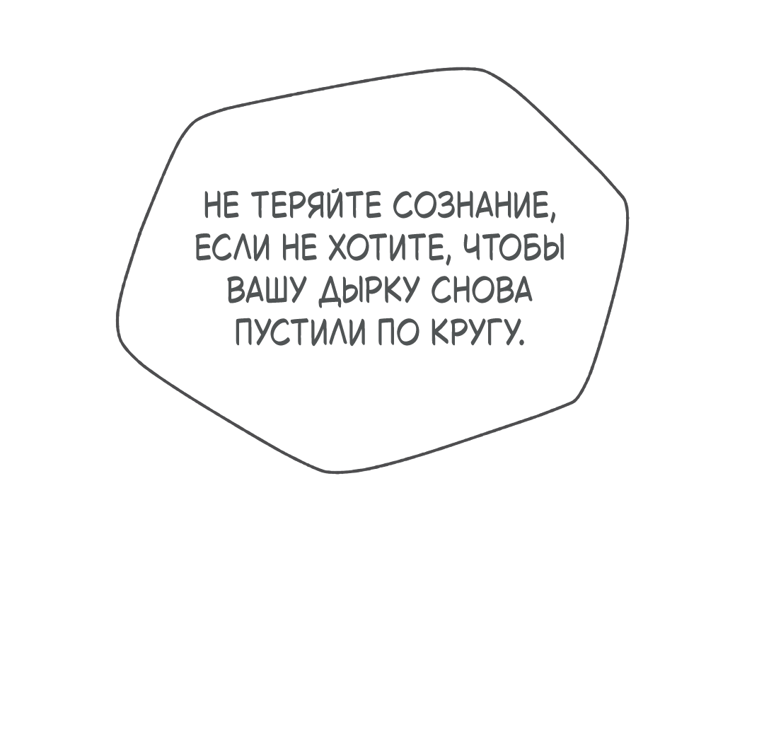 Манга Святилище Монту - Глава 9 Страница 82