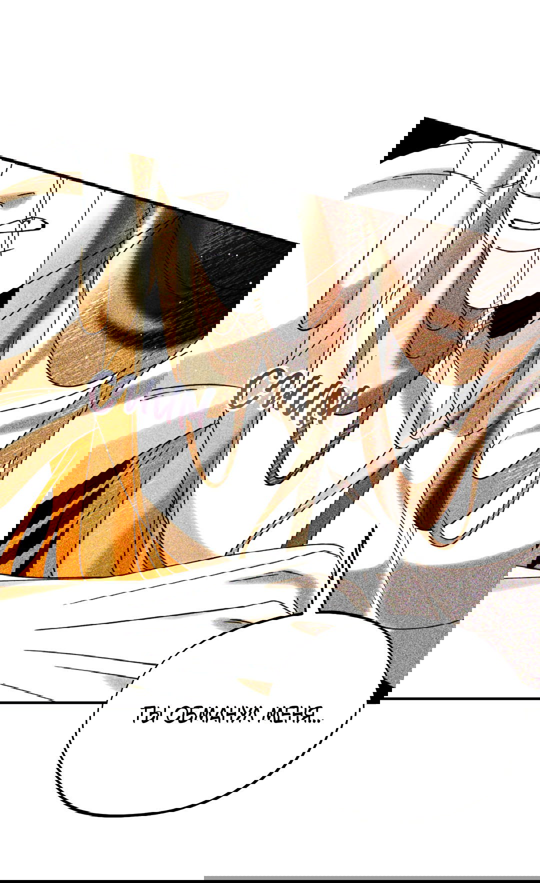 Манга Святилище Монту - Глава 9 Страница 21