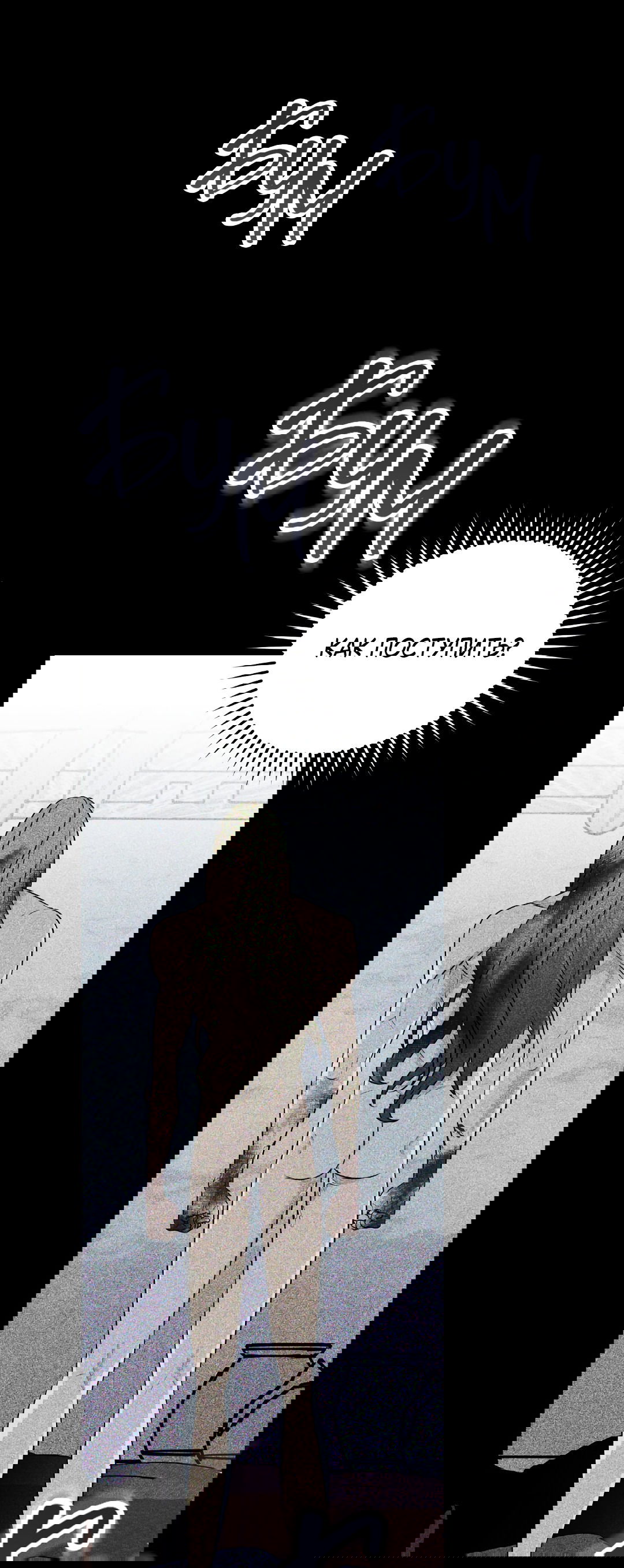 Манга Святилище Монту - Глава 9 Страница 78