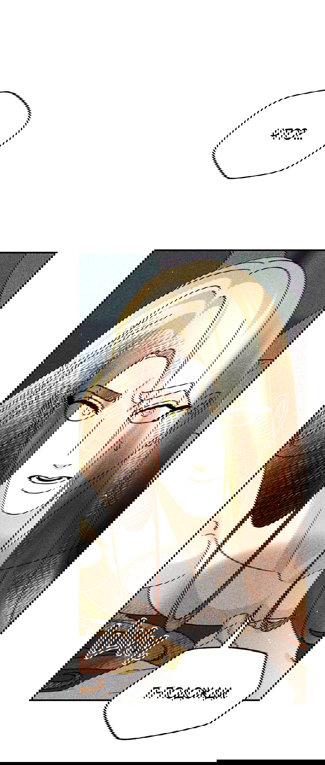 Манга Святилище Монту - Глава 9 Страница 37