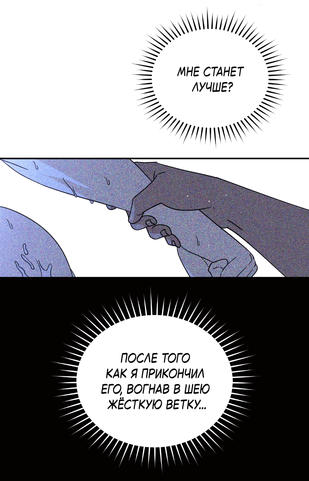 Манга Святилище Монту - Глава 9 Страница 76