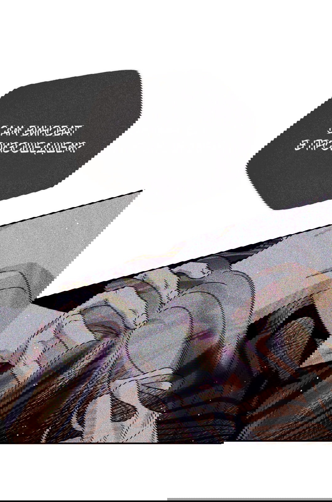 Манга Святилище Монту - Глава 9 Страница 17