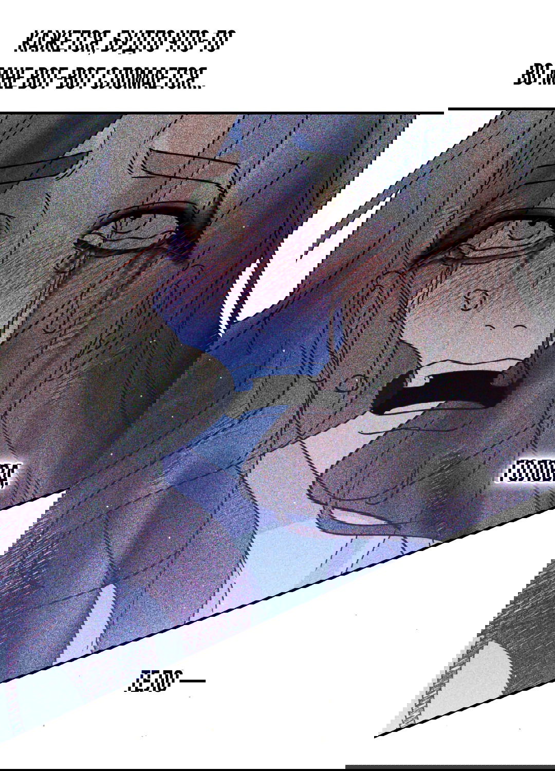 Манга Святилище Монту - Глава 9 Страница 83