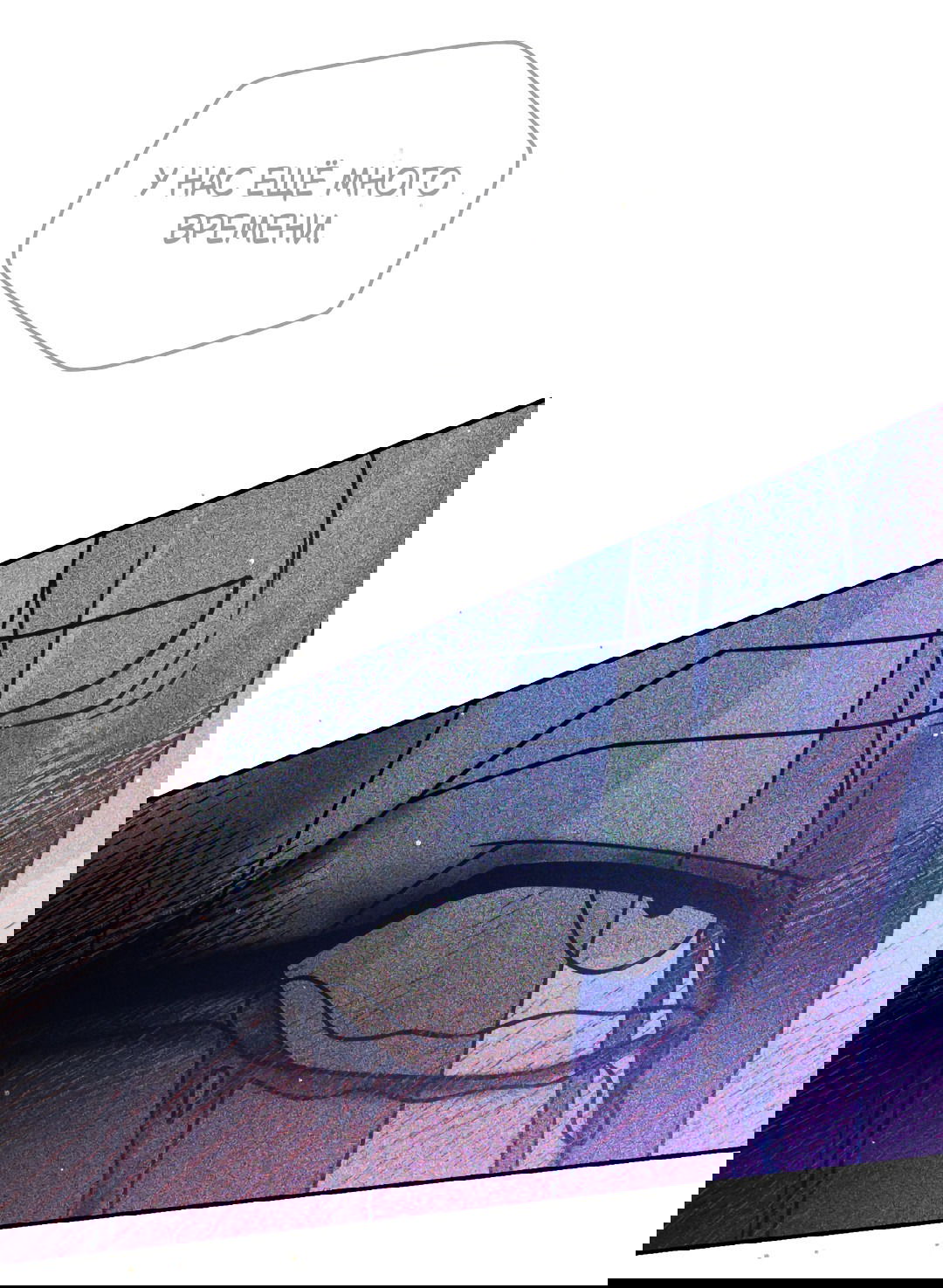 Манга Святилище Монту - Глава 9 Страница 84