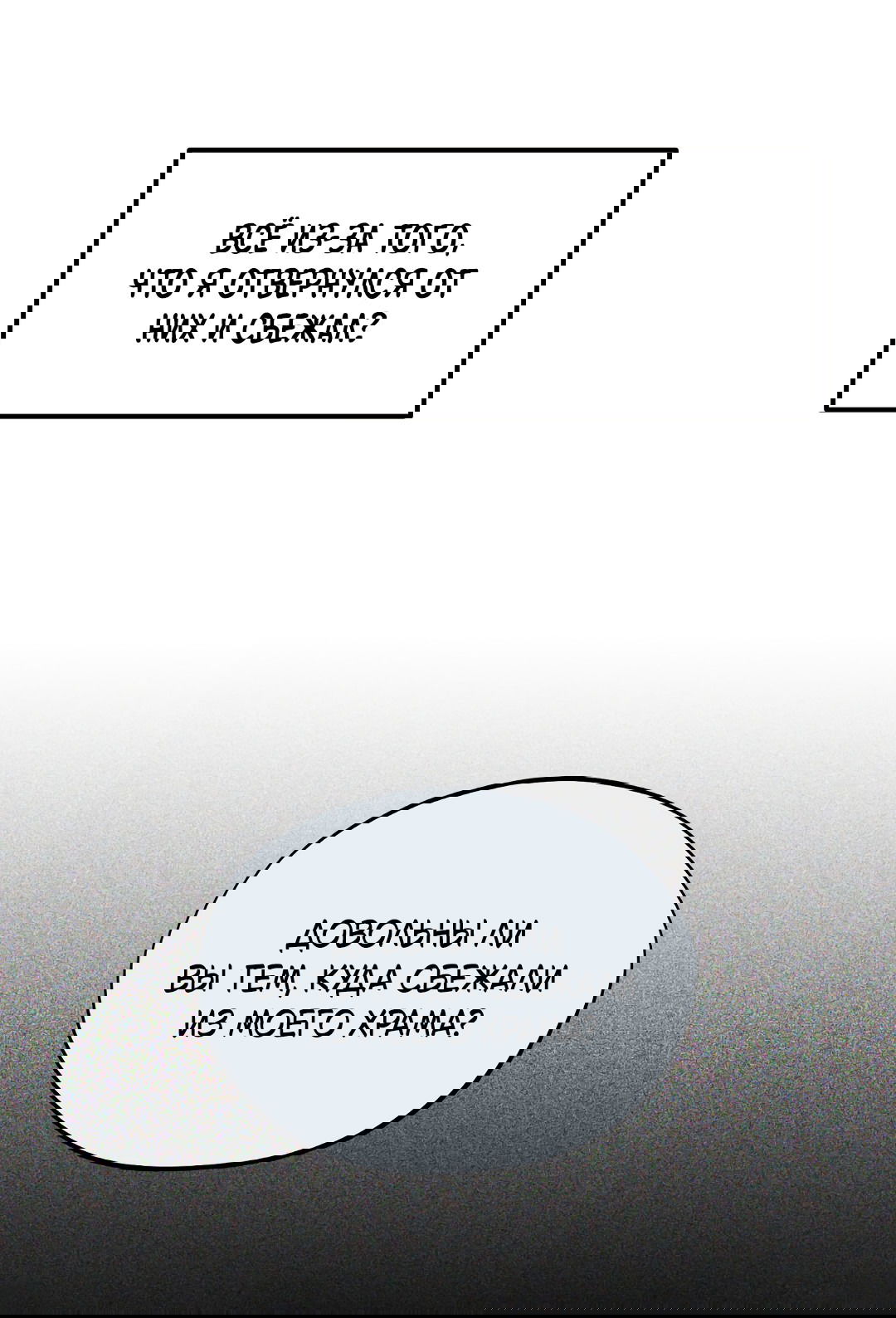 Манга Святилище Монту - Глава 9 Страница 18