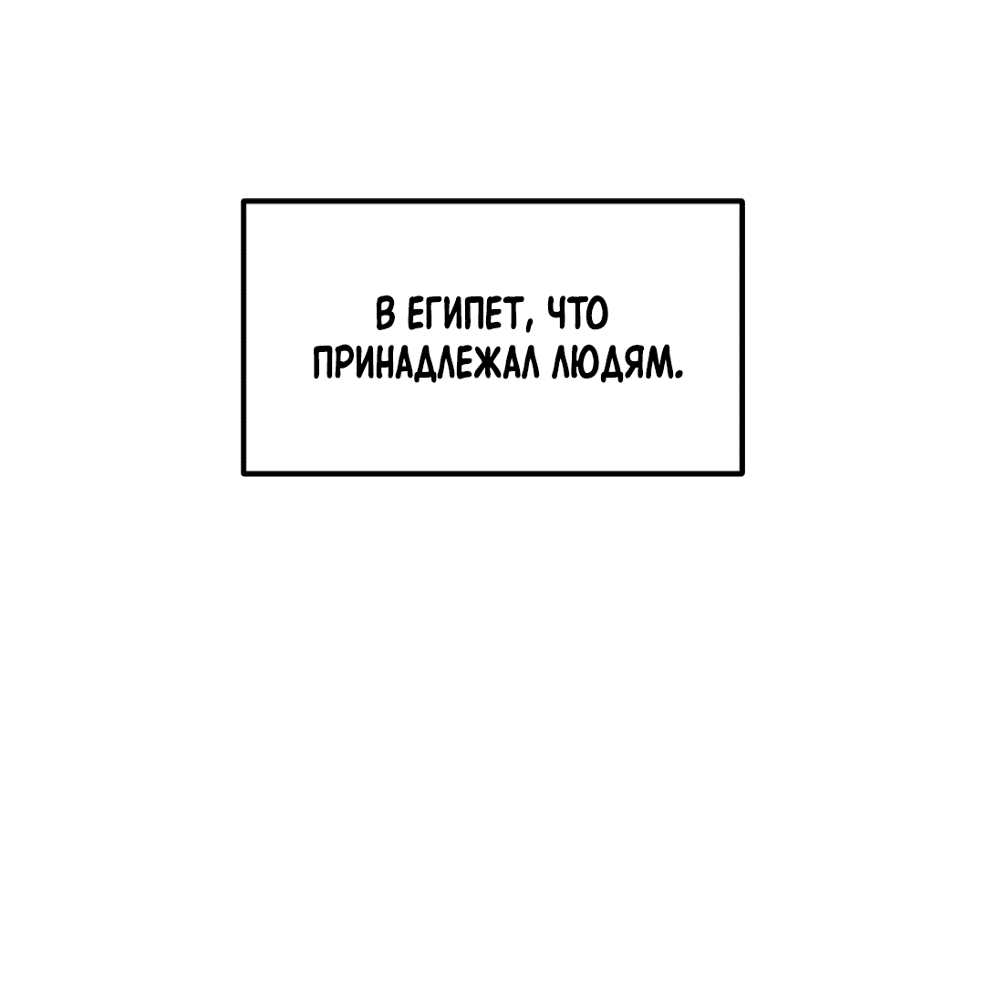 Манга Святилище Монту - Глава 1 Страница 128