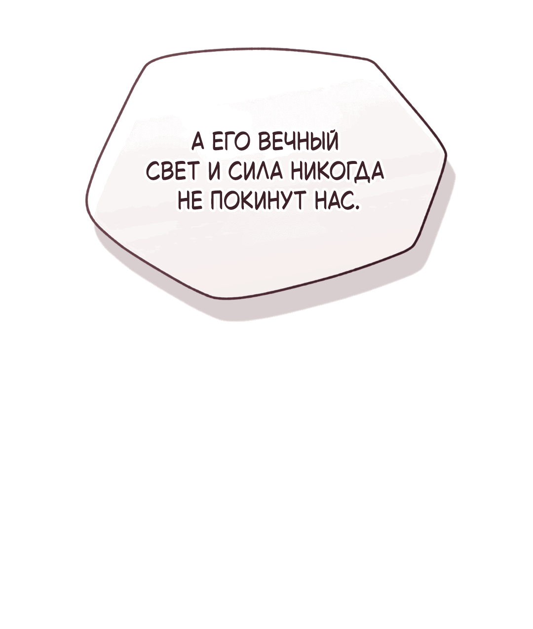 Манга Святилище Монту - Глава 1 Страница 86
