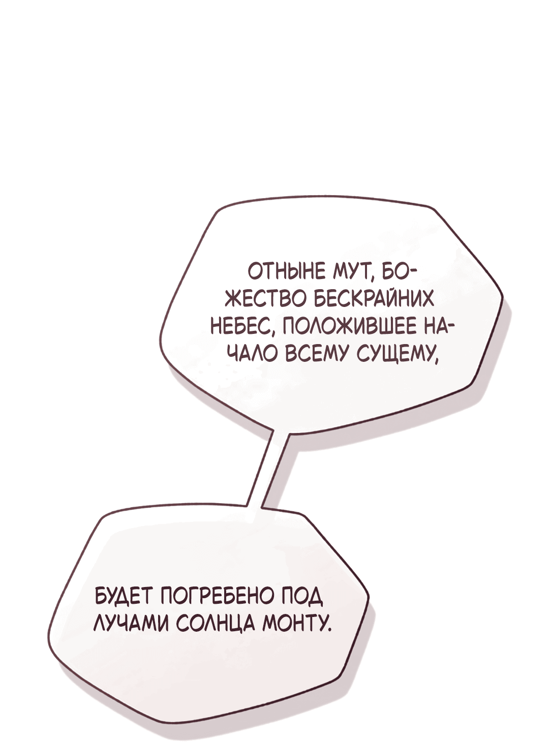 Манга Святилище Монту - Глава 1 Страница 83