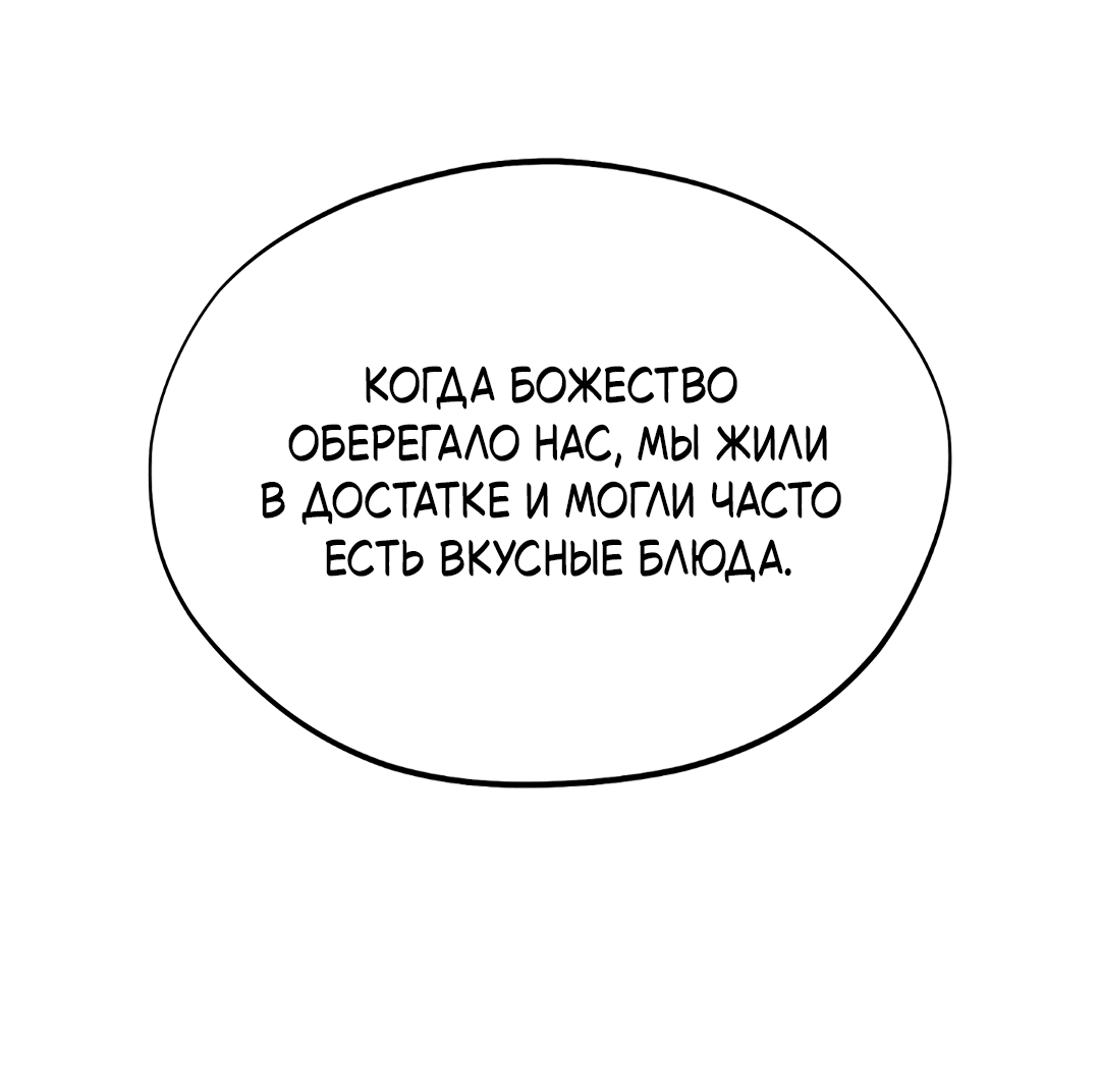 Манга Святилище Монту - Глава 3 Страница 68