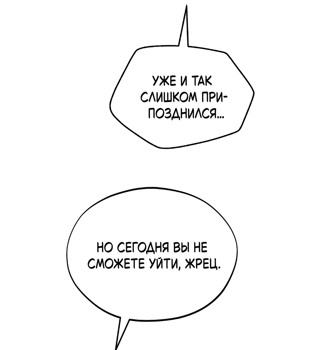 Манга Святилище Монту - Глава 5 Страница 55