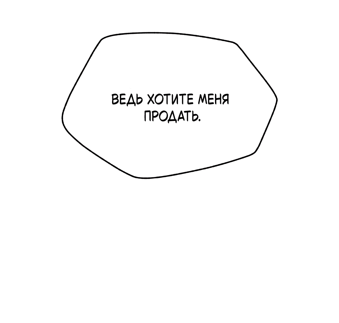 Манга Святилище Монту - Глава 6 Страница 43