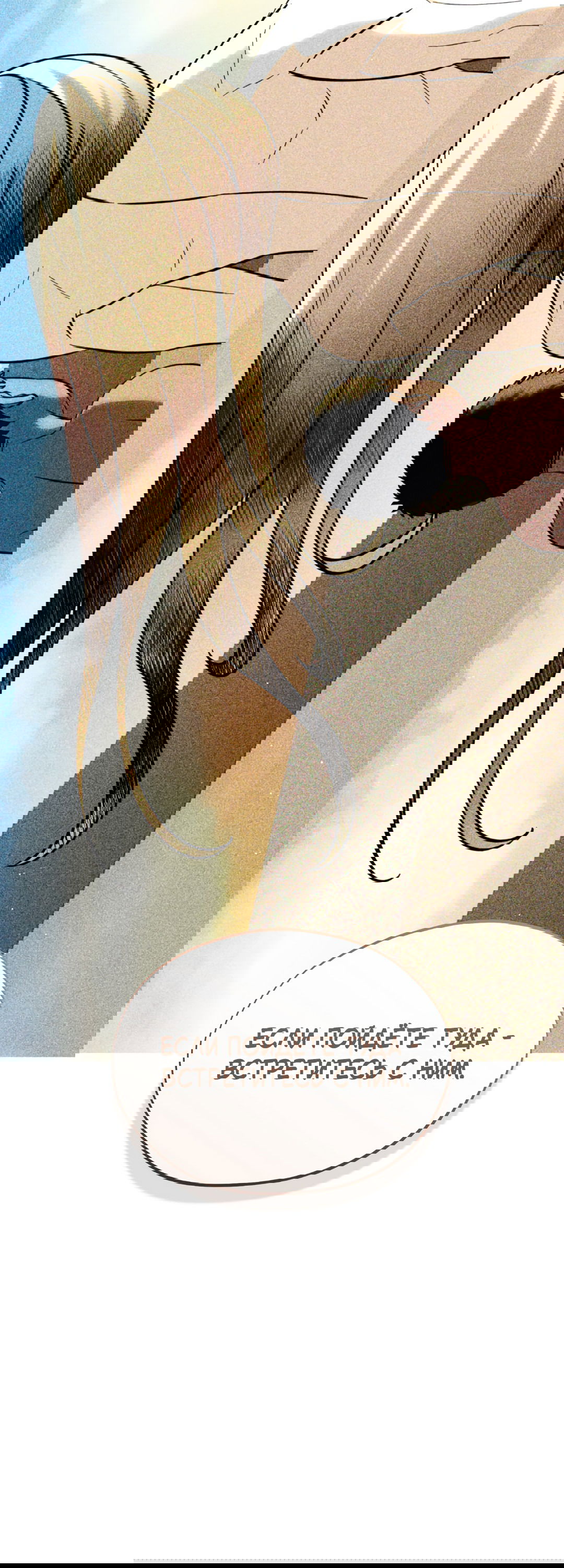 Манга Святилище Монту - Глава 6 Страница 117