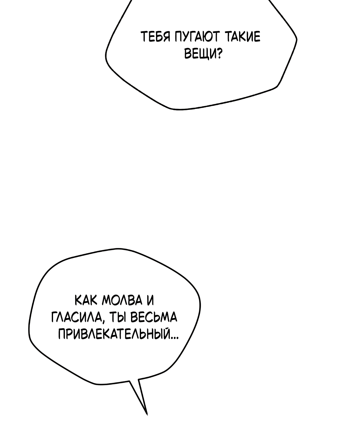 Манга Святилище Монту - Глава 6 Страница 47